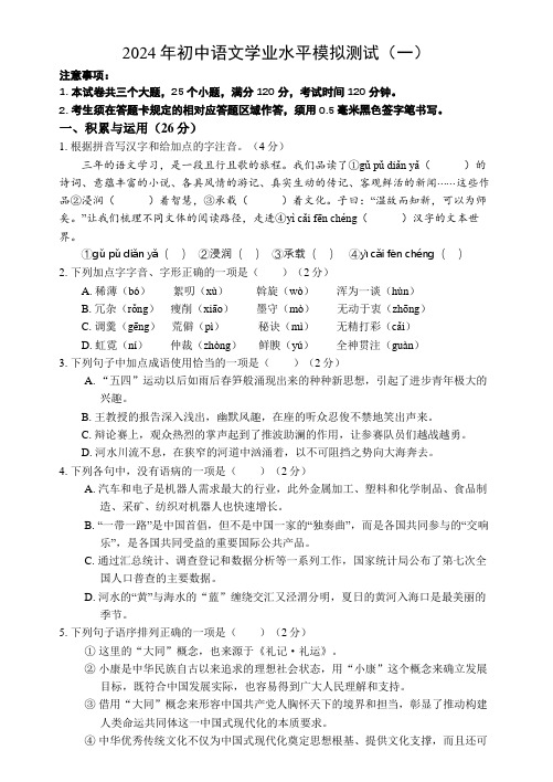 2024年山东省菏泽市单县实验中学初中语文学业水平模拟测试(一)(含答案)