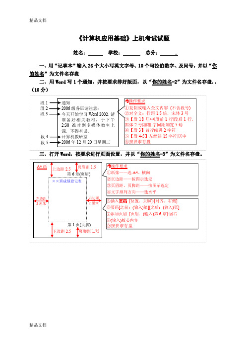 最新《计算机应用基础》上机考试试题.资料