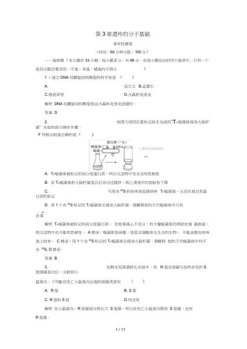 高中生物第3章遗传的分子基础章末检测卷浙科版必修