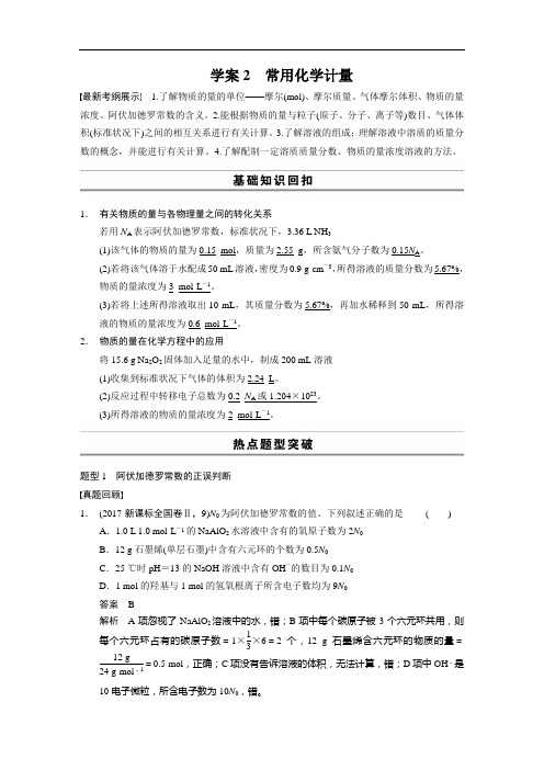 2018高考化学考前三个月第一部分 专题复习篇专题一 学案2