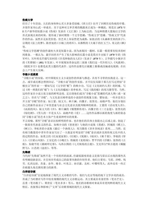 当代名词解释
