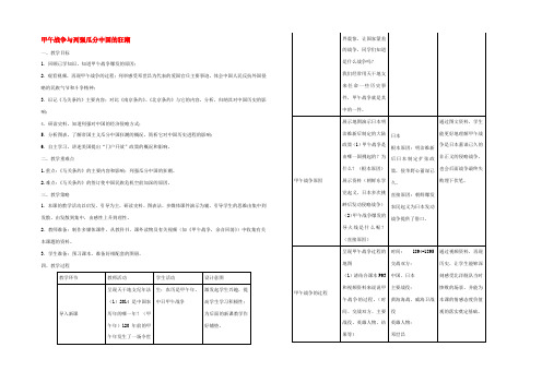 八年级历史与社会下册 第六单元 第一课 第3框(甲午战争与列强瓜分中国的狂潮)教学设计 人教版 教案