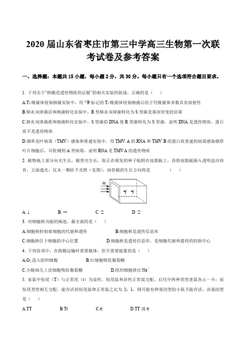 2020届山东省枣庄市第三中学高三生物第一次联考试卷及参考答案