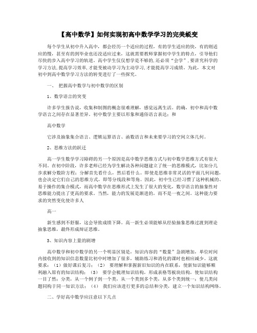 【高中数学】如何实现初高中数学学习的完美蜕变