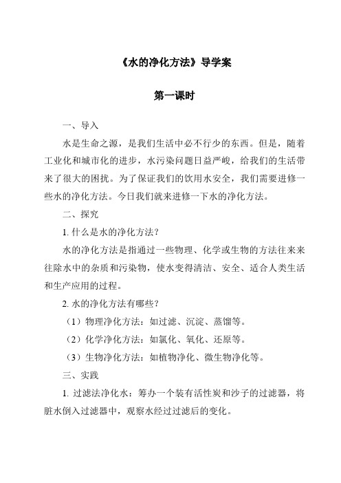 《水的净化方法导学案-2023-2024学年科学牛津上海版五四学制》