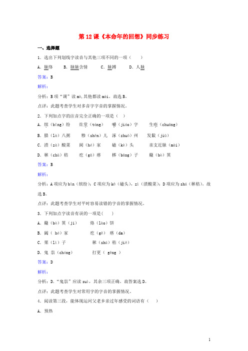 七年级语文上册 第三单元 第12课《本命年的回想》同步练习 苏教版