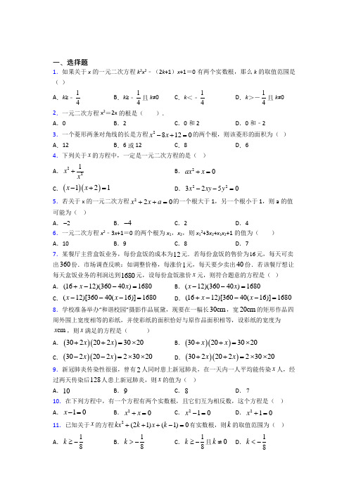 (典型题)初中数学九年级数学上册第二单元《一元二次方程》检测卷(包含答案解析)