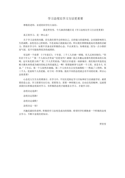 学习态度比学习方法更重要