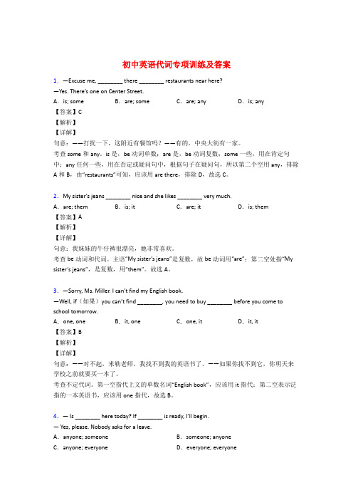 初中英语人称代词专项练习题