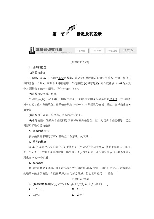 2014届高考数学一轮复习教学案函数及其表示(含解析)