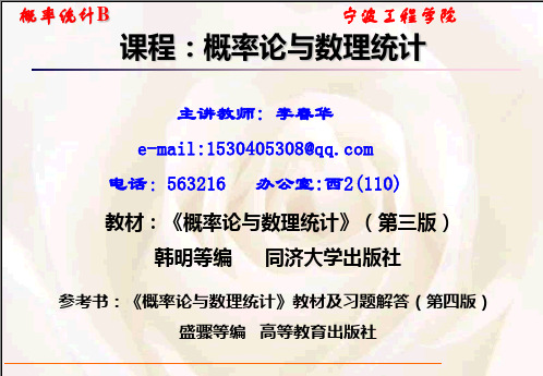 概率论第一章 随机事件及其概率
