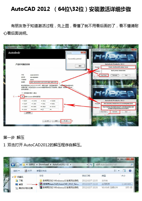 AutoCAD 2012 (64位32位)安装激活详细步骤