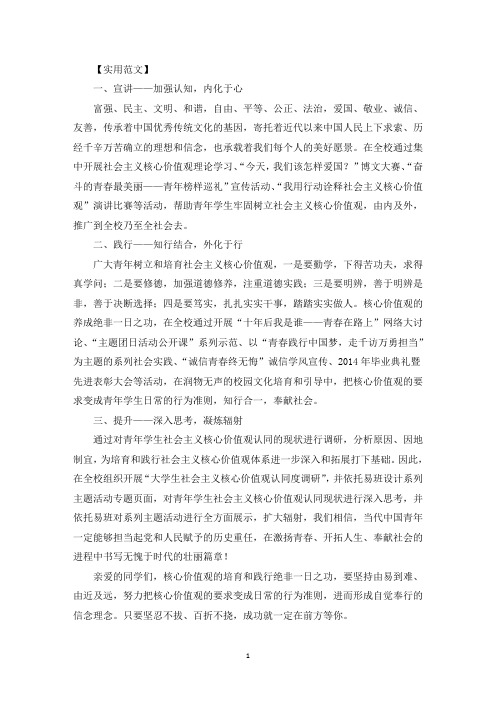 以凝聚青春正能量践行社会主义核心价值观