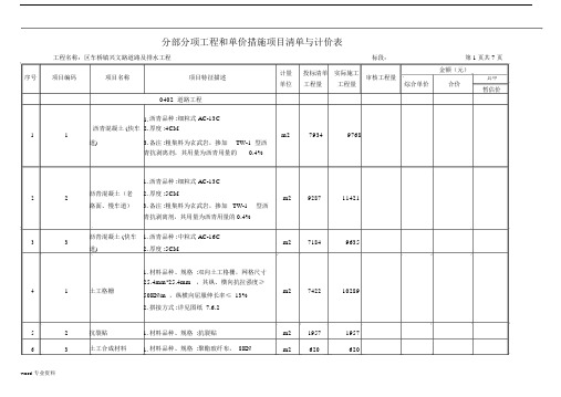 分部分项工程和单价措施项目清单与计价表.docx