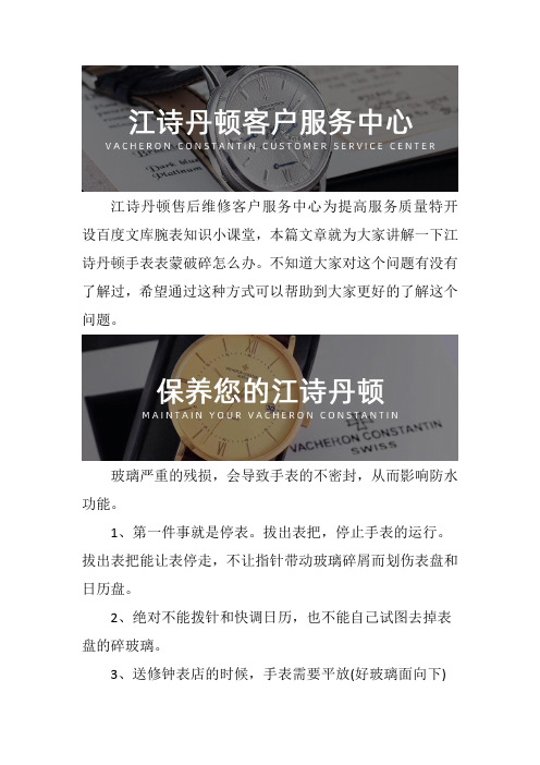 上海江诗丹顿表售后维修网点