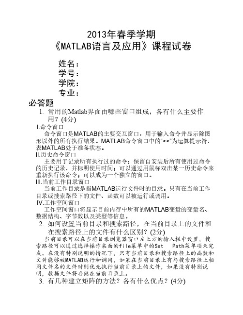 哈工大 2013年春季学期 《MATLAB语言及应用》课程试卷