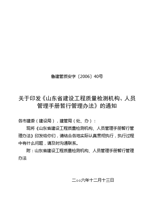 检测机构、人员管理办法