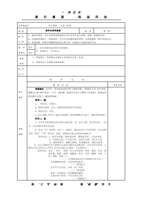 (完整版)部编版八年级语文上册第三单元课外古诗词诵读教案