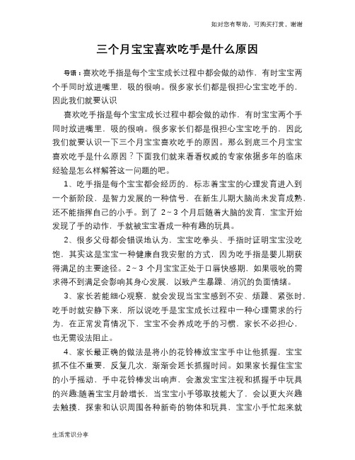 三个月宝宝喜欢吃手是什么原因
