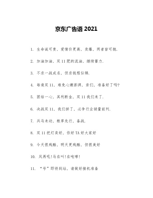 京东广告语2021