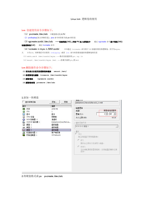 Linux lvm 逻辑卷的使用