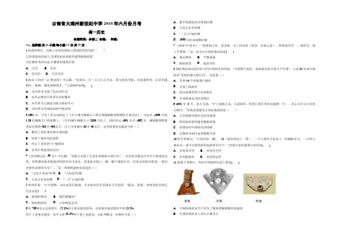 云南省大理州新世纪中学2018年六月份月考 高一历史