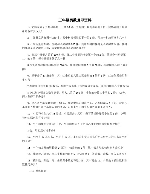 三年级奥数复习资料