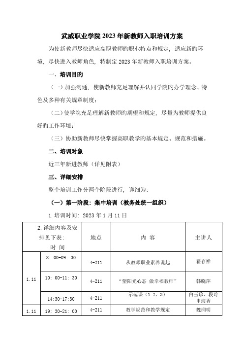 武威职业学院新进教师入职培训方案