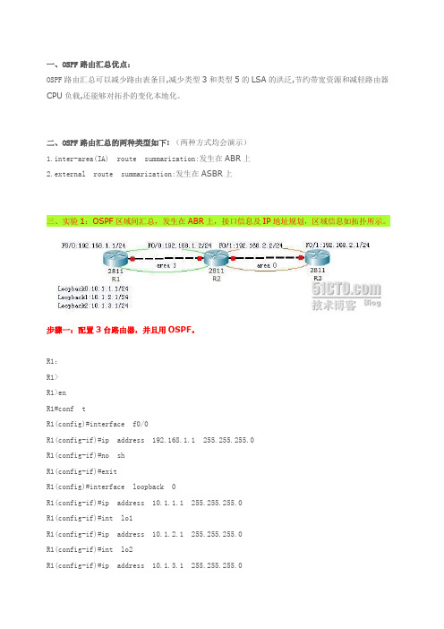 OSPF(ABR和ASBR)的路由汇总