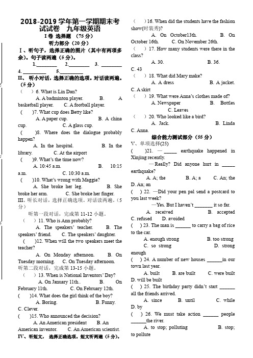 2018-2019学年第一学期期末试卷九年级英语试卷