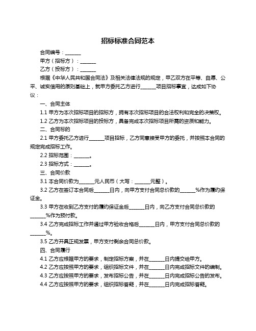 招标标准合同范本