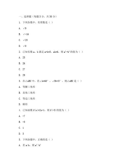 鲁教版初四期末数学试卷