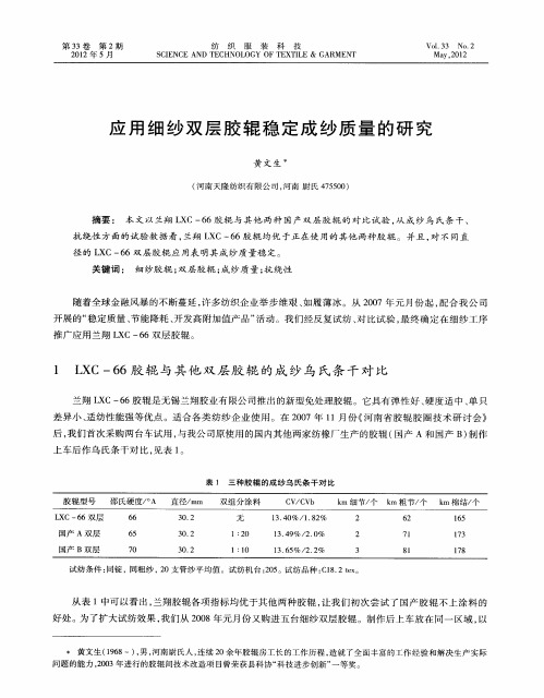 应用细纱双层胶辊稳定成纱质量的研究