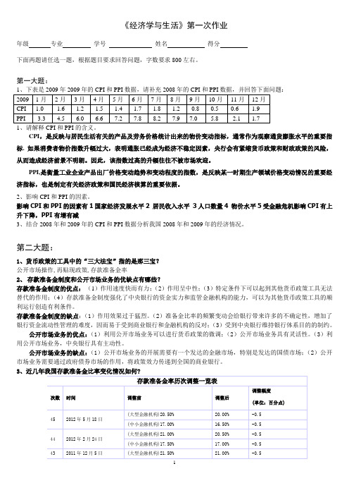 《经济学与生活》第一次作业答案