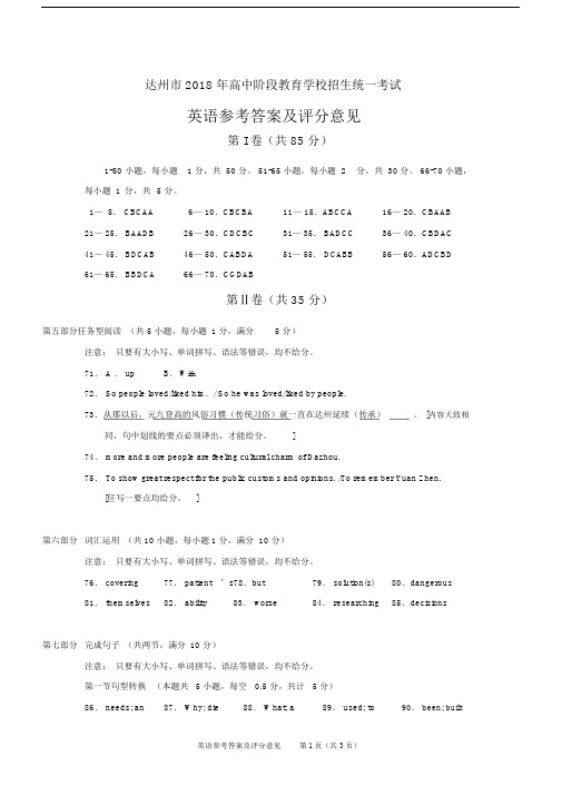 (完整版)2018年达州中考英语答案.doc