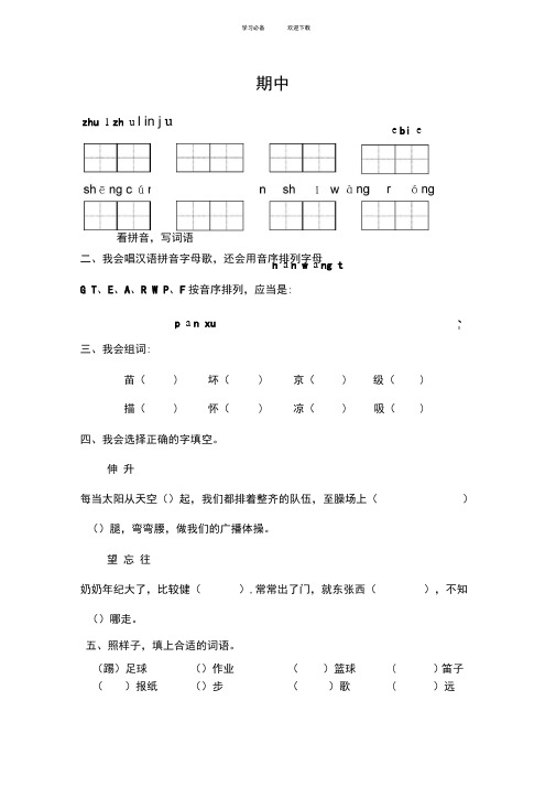 苏教版小学二年级上册语文期中真题试卷(五套)