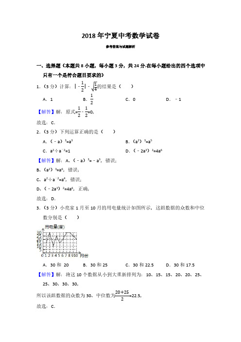 2018年宁夏中考数学试卷答案