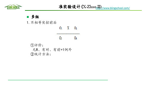 2016心理学考研-实验心理学第三章3