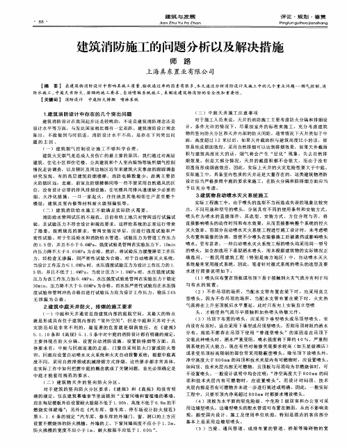 建筑消防施工的问题分析以及解决措施