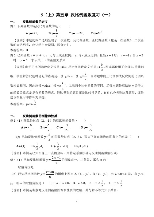 初三数学《反比例函数》复习题