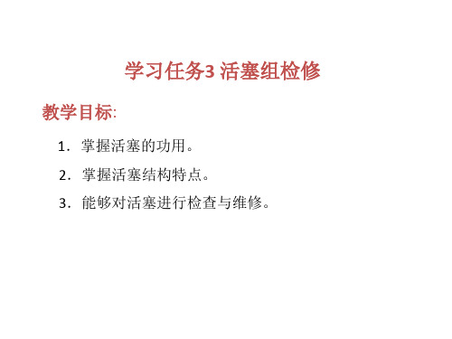 发动机动力不足故障诊断与维修-活塞组检修