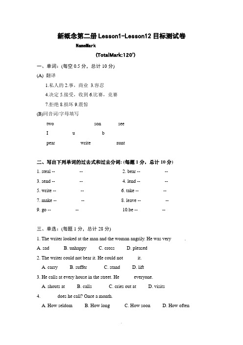 新概念第二册Lesson1-12测试