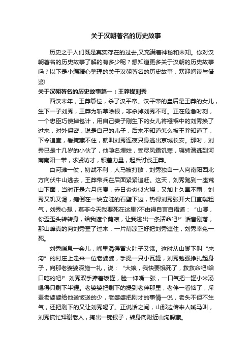 关于汉朝著名的历史故事