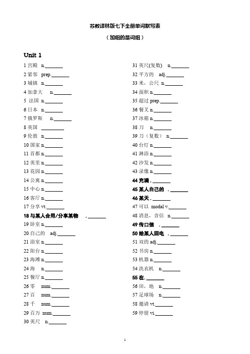 译林版英语七年级下册单词表(按单元顺序)默写版