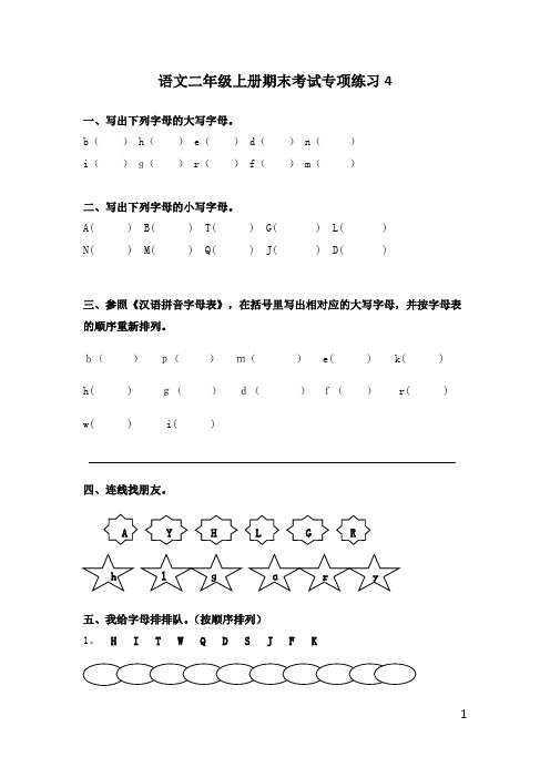 2015秋苏教版语文二年级上册期末考试音序专项练习3