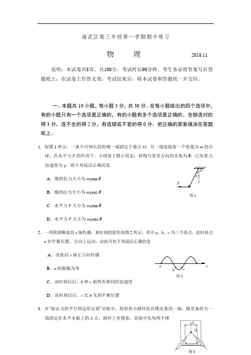 海淀区2019届高三期中物理试题及答案