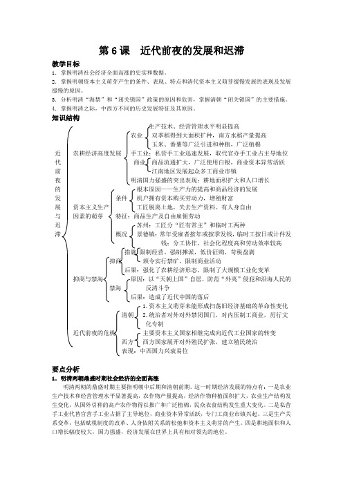 高三历史《近代前夜的发展与迟滞》