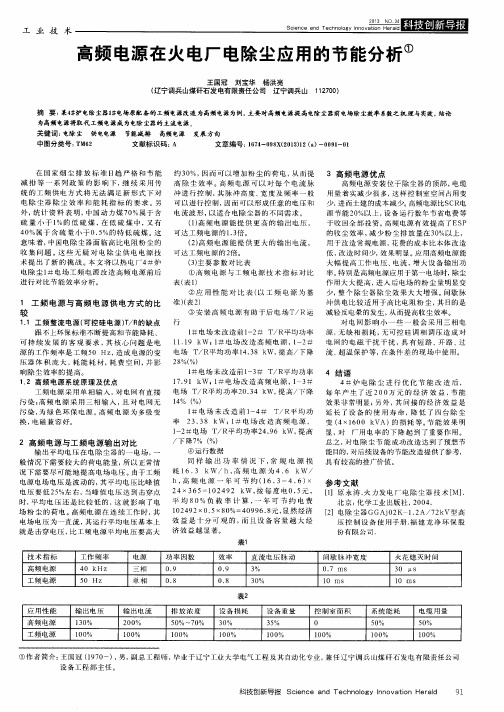 高频电源在火电厂电除尘应用的节能分析