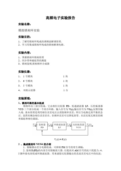 模拟锁相环实验