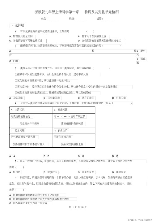 (精品文档)浙教版九年级上册科学第一章物质及其变化单元检测